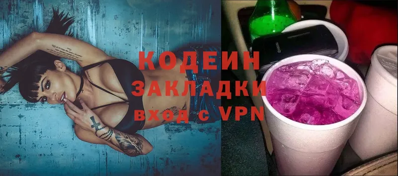 Кодеин Purple Drank  дарнет шоп  Кашира 